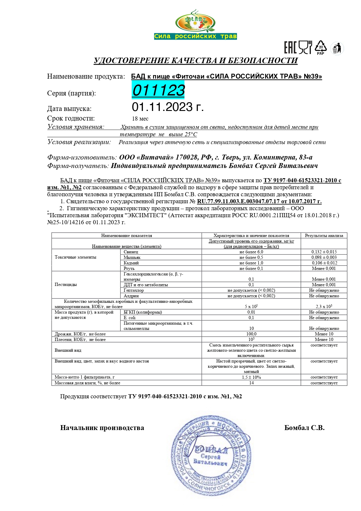 Паспорт №112023